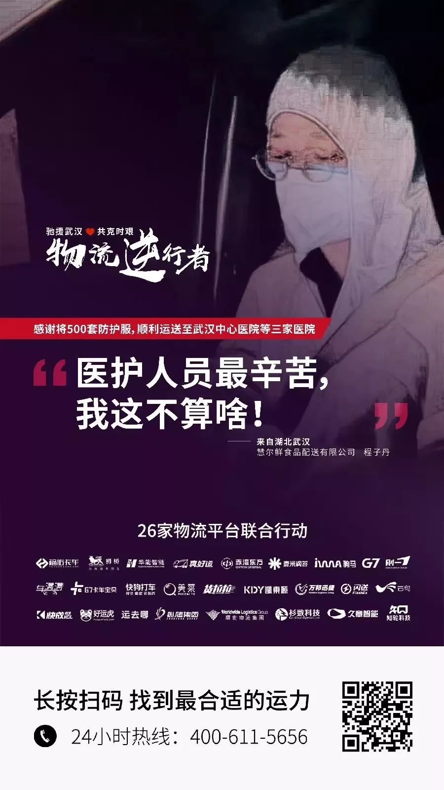 30家物流平臺的馳援接力賽-03