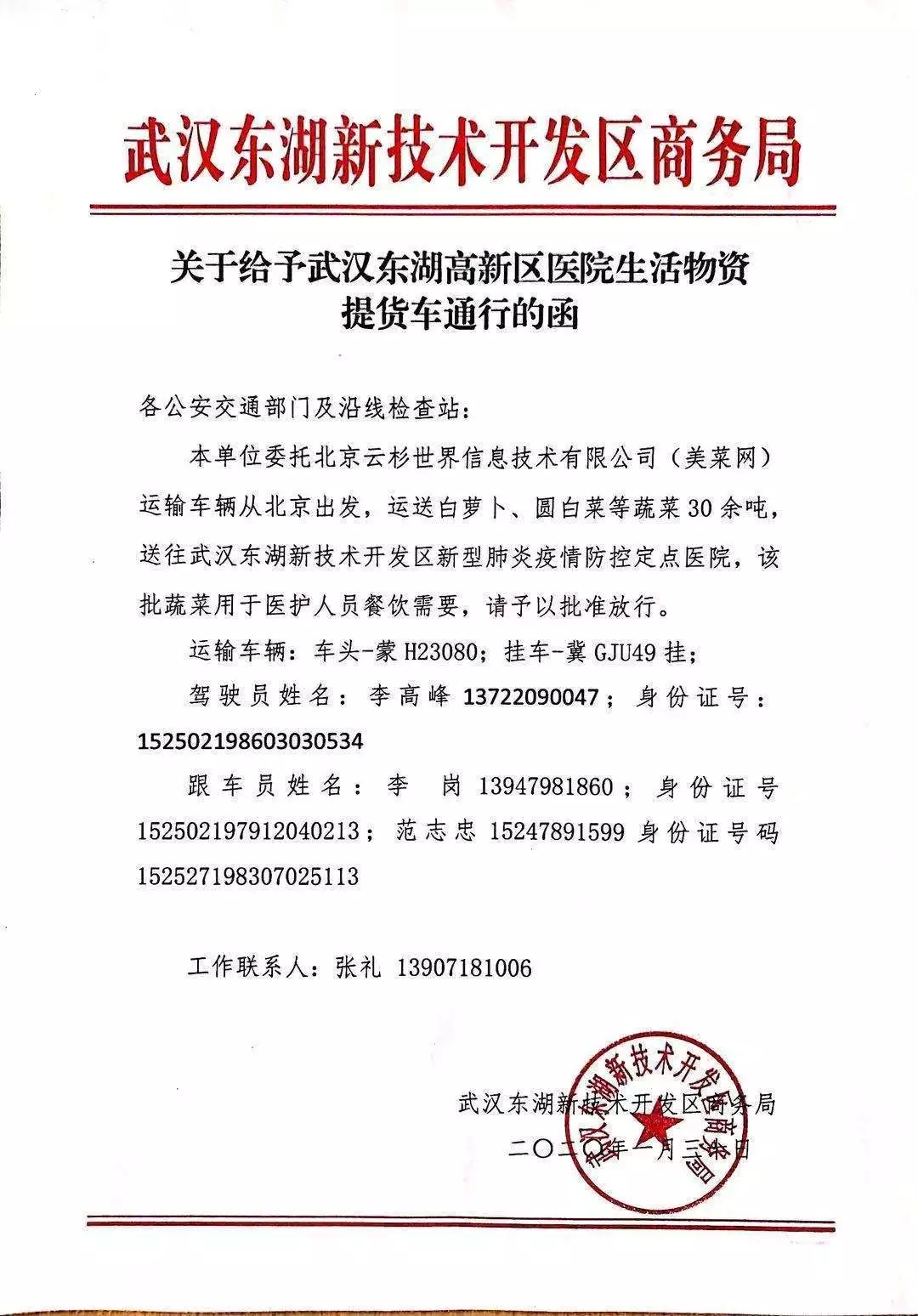 30家物流平臺的馳援接力賽-05