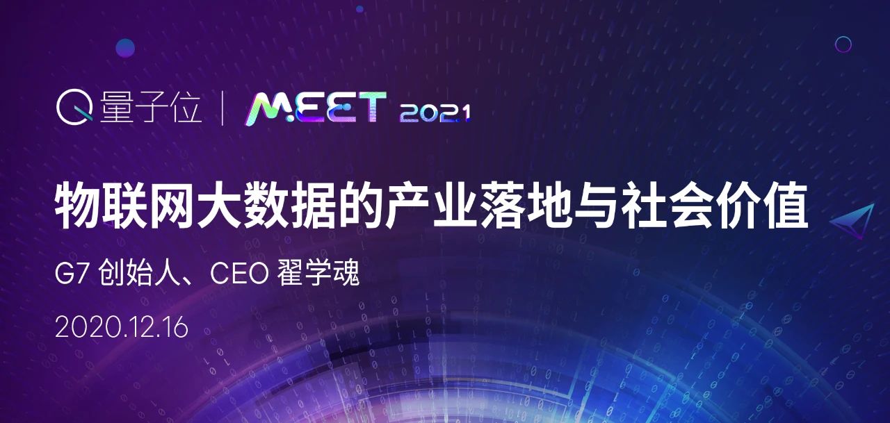 G7 老翟：大數(shù)據(jù)讓藍莓更新鮮，司機更安全，還能分析疫情01